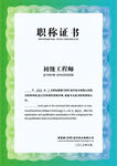职称证书  