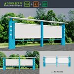 户外简约宣传栏