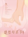 母亲节节日海报