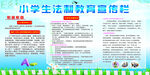 法制教育宣传栏