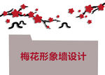 梅花背景墙图片