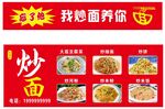 炒面灯箱海报 画面