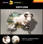 羊互动立体画