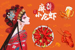 国潮小龙虾