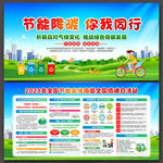 2023年节能宣传周低碳日图片