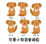可爱小狗适量插画