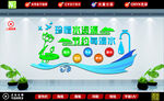 珍惜水资源造型墙