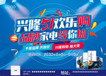 海报 51欢乐购