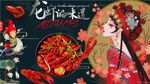 国潮小龙虾