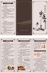 中医药基本内容