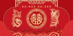 中式婚礼背景