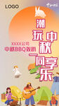 中秋活动海报