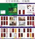 实木雕刻家居门业画册