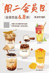 会员日饮品海报