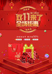 双十一海报