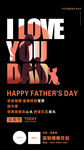 父亲节