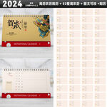 2024龙年周历平面图
