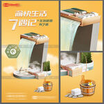 生活奇遇记海报养生篇