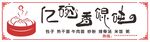 亿碗香馄饨