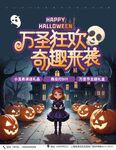 万圣节主题活动暖场活动海报