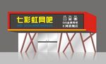 七彩虹网吧门面效果图设计
