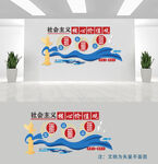 社会主义核心价值观