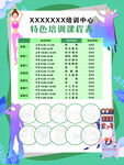 少儿培训课程宣传海报