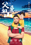 父亲节海报