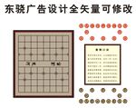 象棋