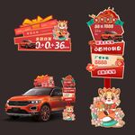 新年立牌车顶牌