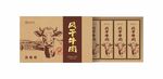 风干牛肉礼盒包装