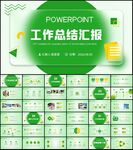 绿色磨玻璃风格PPT