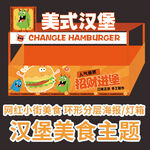 汉堡网红美食街海报全套灯箱