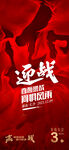 迎战倒计时海报