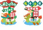 端午节异形活动物料