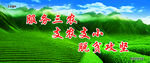 服务三农宣传画