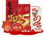 蛇年展板