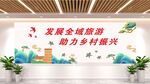 乡村振兴文化墙