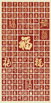福字背景