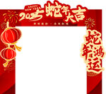 2025蛇年拱门 蛇年春节 