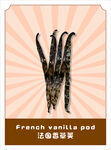 法国香草荚