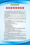 危险废物管理制度