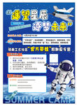 夏令营太空宇宙航天宇航员海报