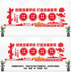 清廉学校文化墙