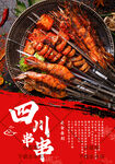 烧烤串串夜宵餐饮美食海报广告图