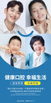 口腔科微笑海报保护牙齿图片
