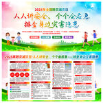 2025全国防灾减灾日