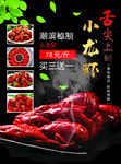麻辣小龙虾美味诱人