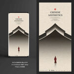 新中式禅意简约房地产海报