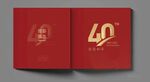 40周年纪念册封面